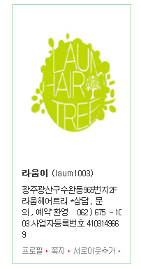 라움헤어트리 이미지
