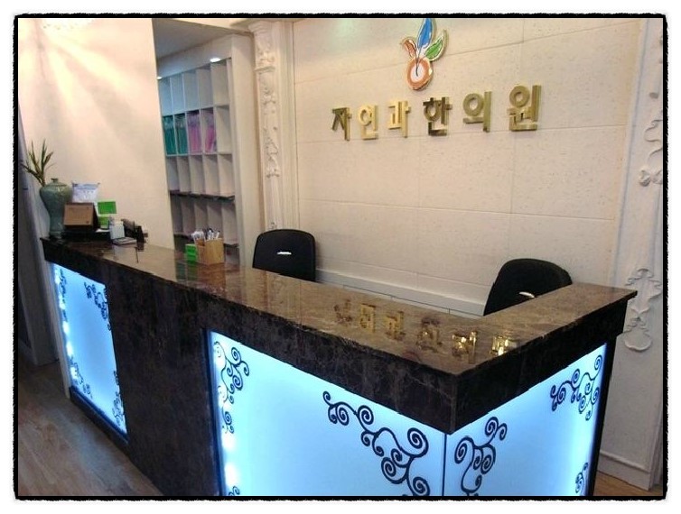 강남한의원 이미지