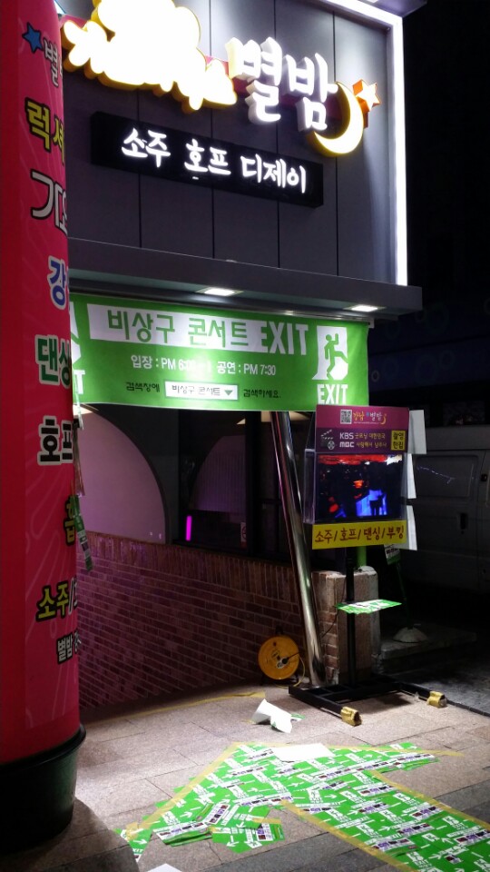 비상구라이브 이미지
