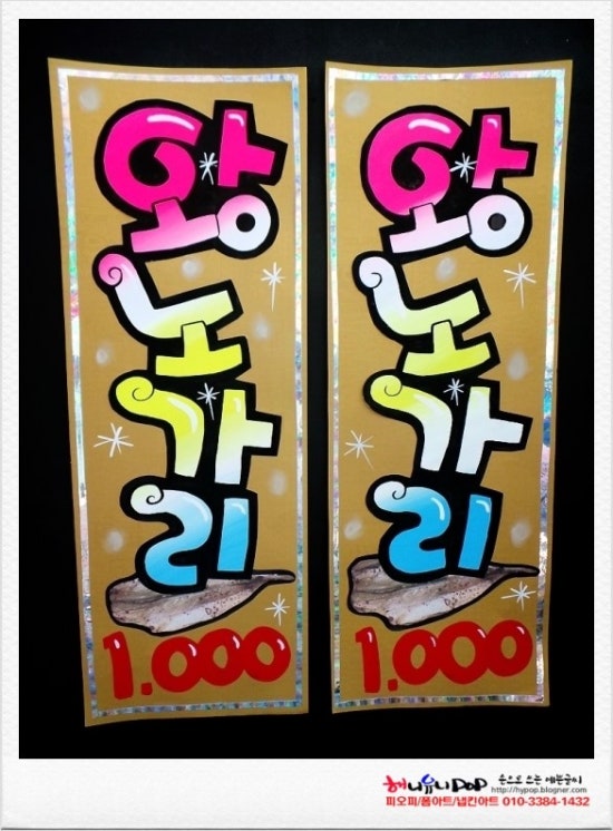 왕노가리치킨 이미지