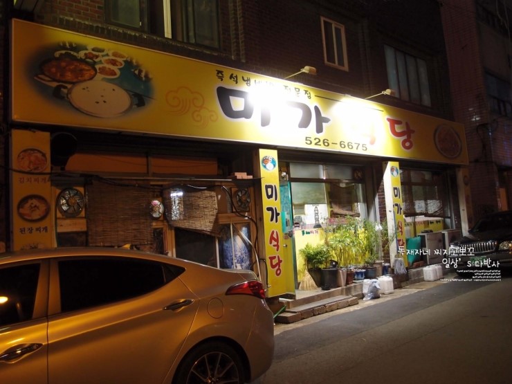 미가사랑식당 이미지