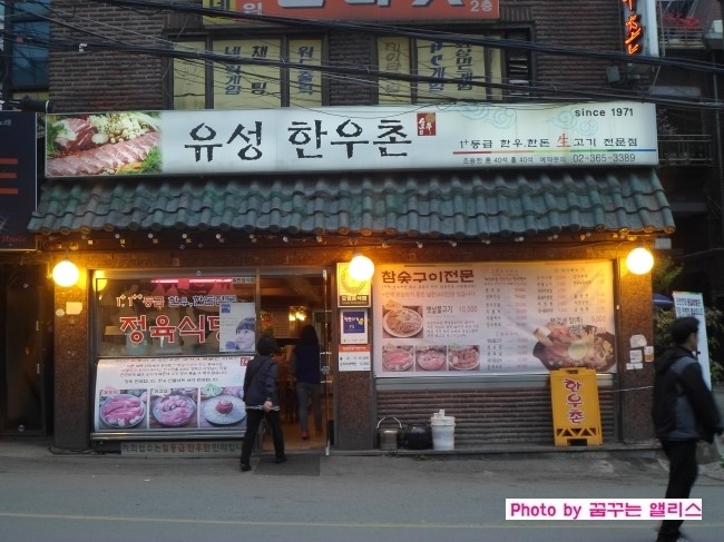 유성한우촌 이미지
