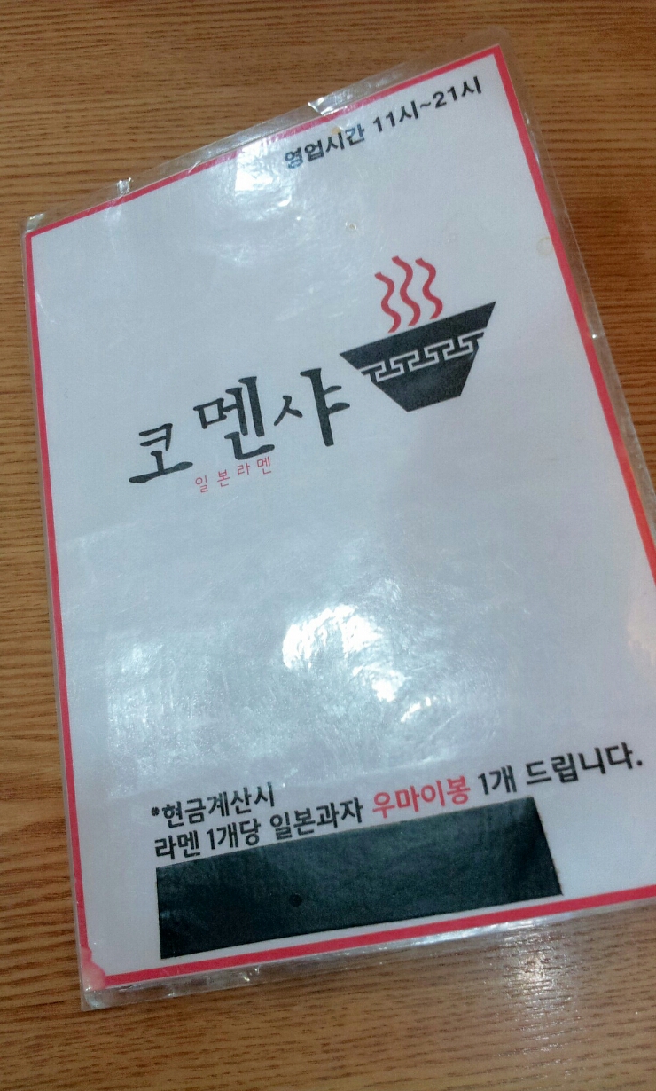 코멘샤 이미지