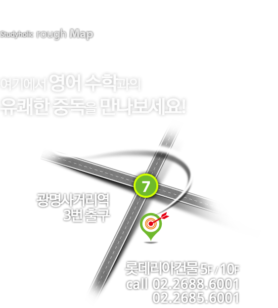 스터디홀릭영어수학학원 이미지