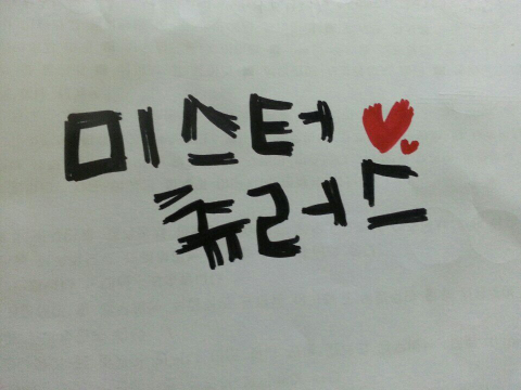 미스터 츄러스 이미지