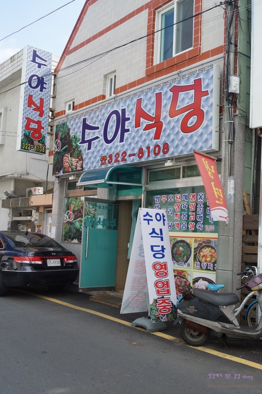 수야식당 이미지