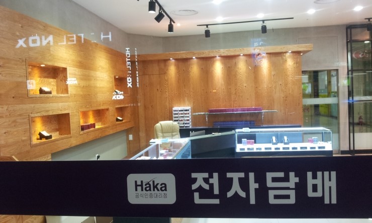 하카전자담배상무점 이미지