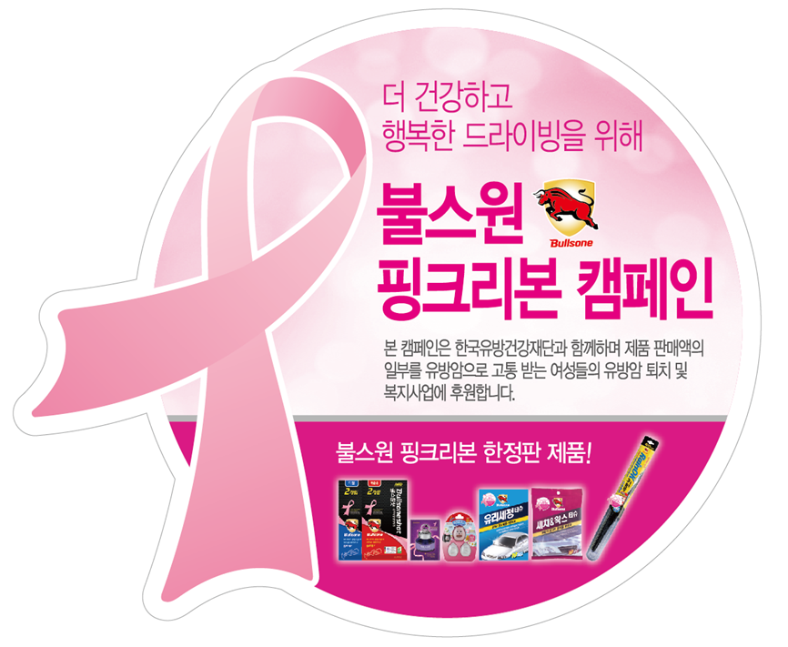 (주)불스원 이미지
