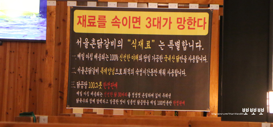 촌닭갈비 이미지