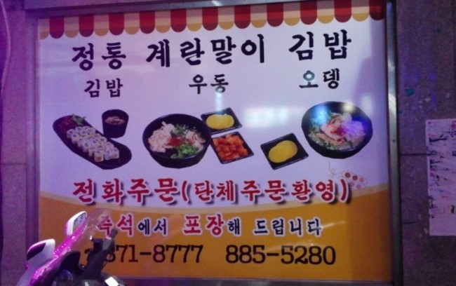 신림동 정통 계란말이 김밥 이미지