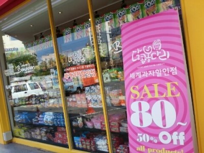 세계과자할인점하리보 이미지
