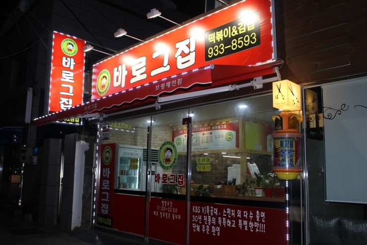 바로그집 이미지