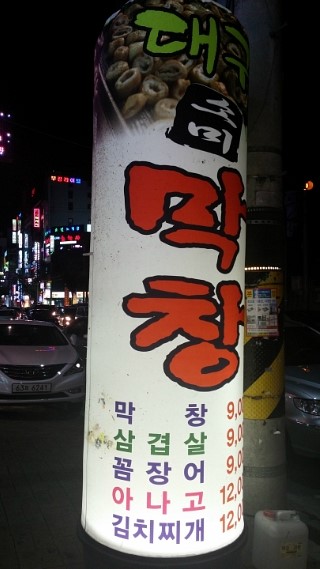 소미 막창 이미지