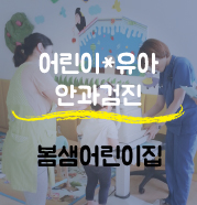 봄샘푸르지오어린이집 이미지
