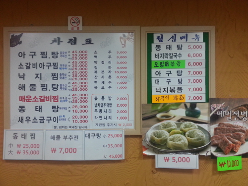 남도해물아구찜 이미지