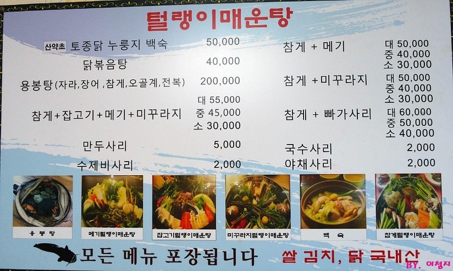 털랭이매운탕고향집 이미지