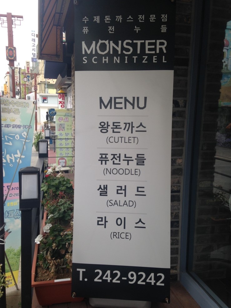 누들 몬스터 이미지