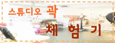 스튜디오곽 이미지