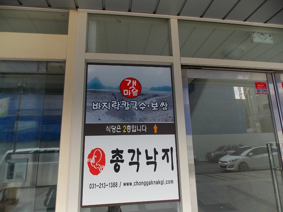 갯마을칼국수보쌈 이미지