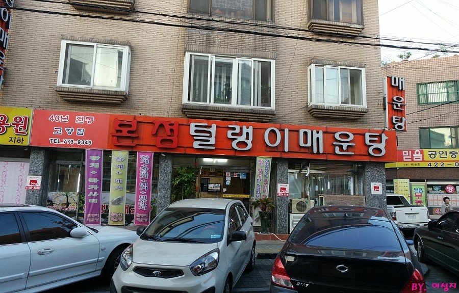 털랭이매운탕고향집 이미지