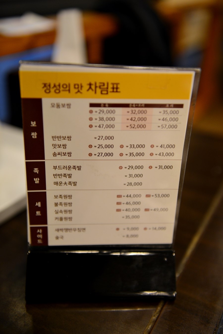 원할머니보쌈기흥 이미지
