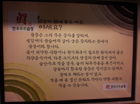 한우부추곱창 이미지