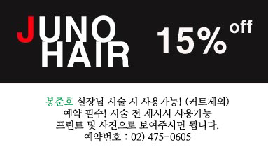 주노헤어 이미지