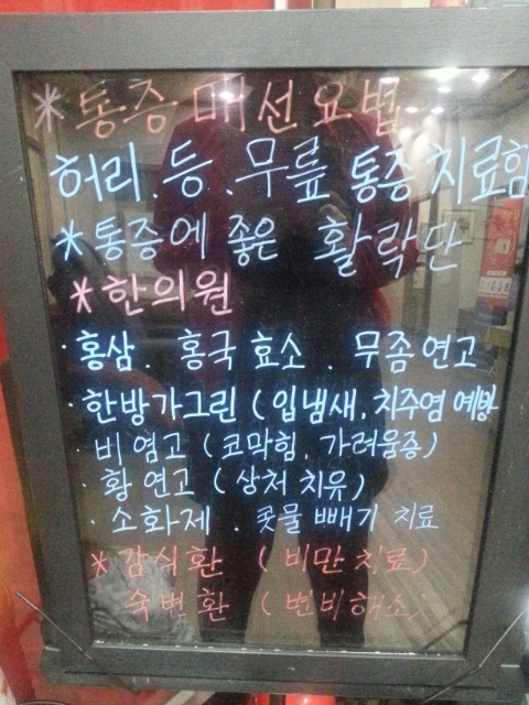 이종구한의원 이미지