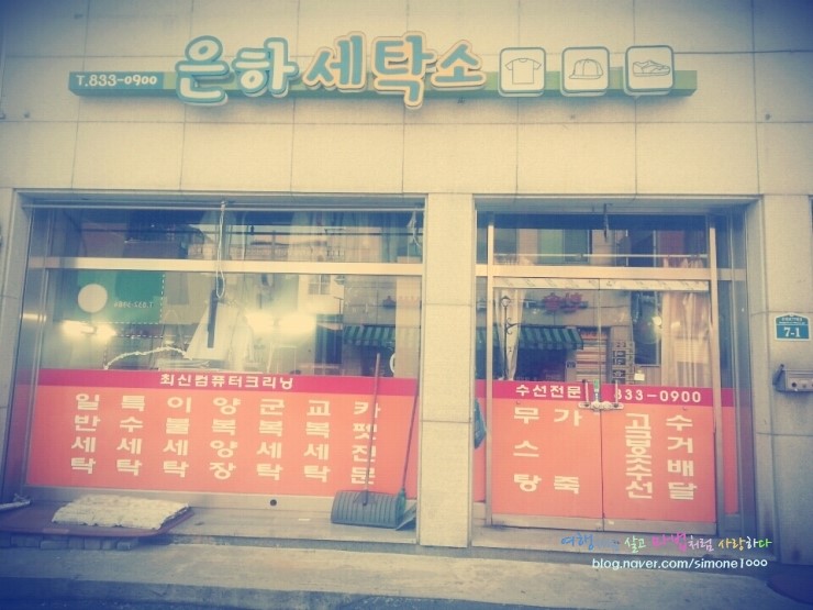 은하세탁소 이미지