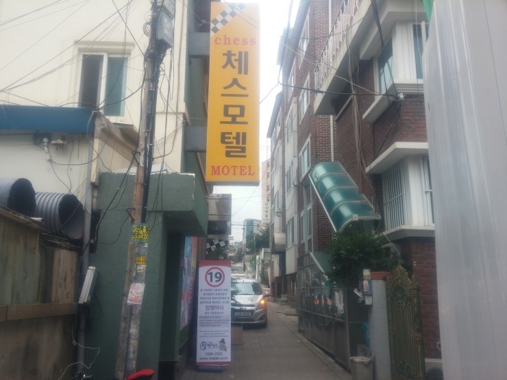 체스모텔 이미지