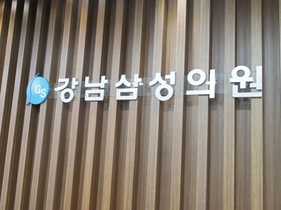 삼성의원 이미지