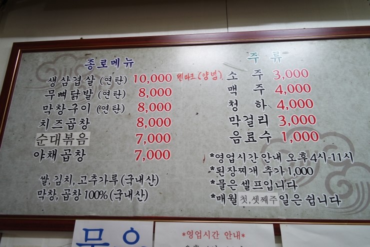 종로곱창생삼겹살 이미지