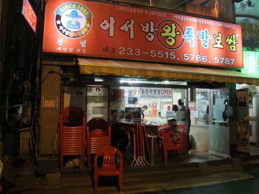 홍이왕족발 이미지