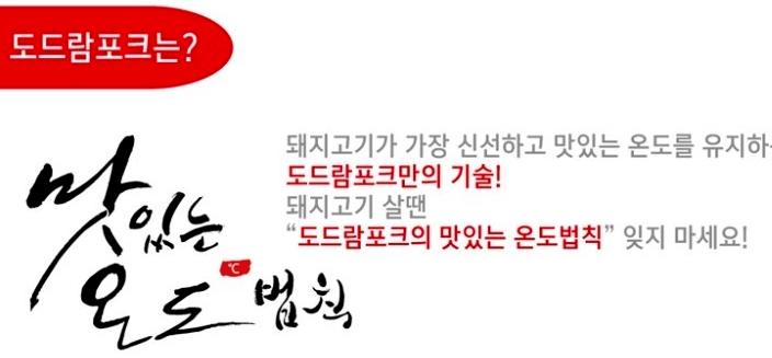 도드람포크 이미지