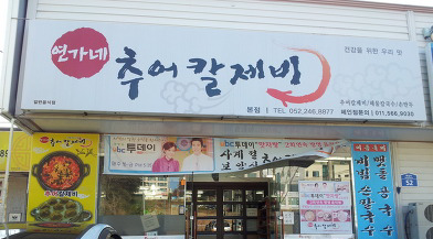 연가네식당 이미지
