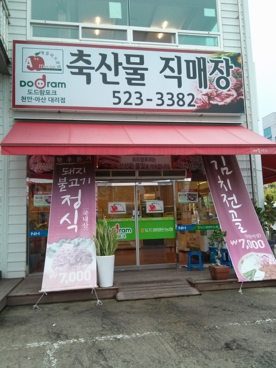 애플미트정육점 이미지