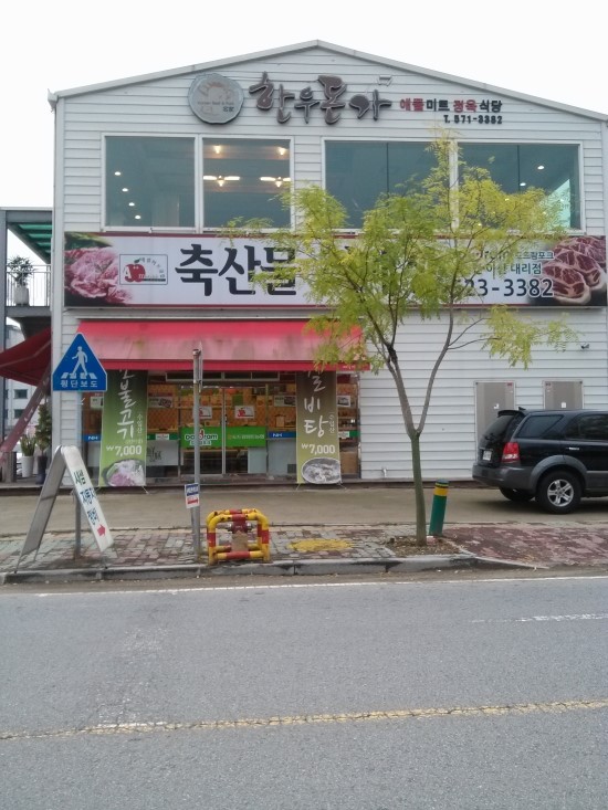 애플미트정육점 이미지