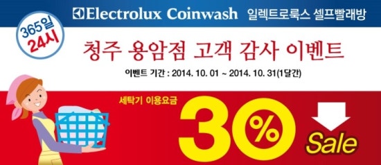 워시엔조이셀프빨래방청주 이미지