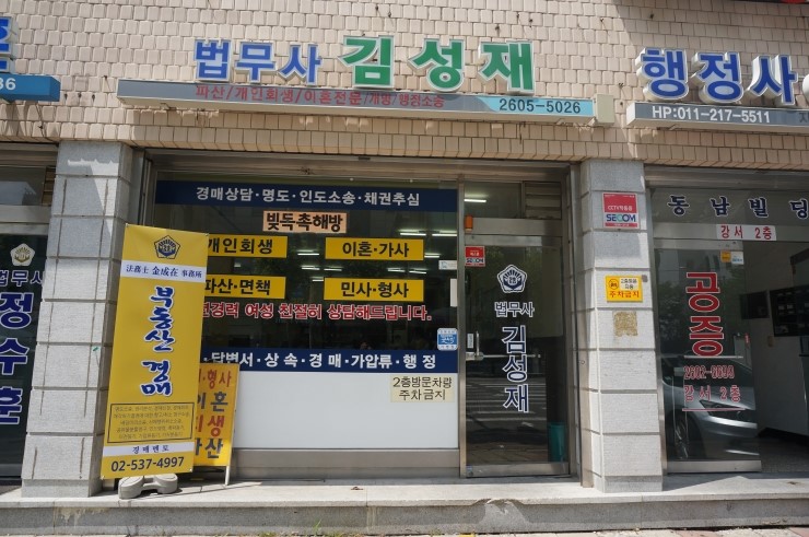 남부법무사사무소 이미지