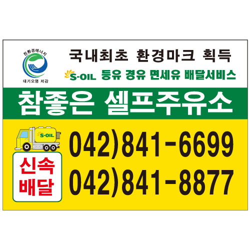 이좋은주유소 이미지