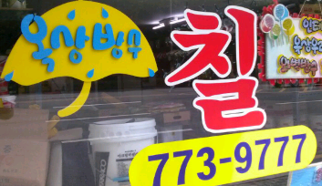 효동상사 이미지