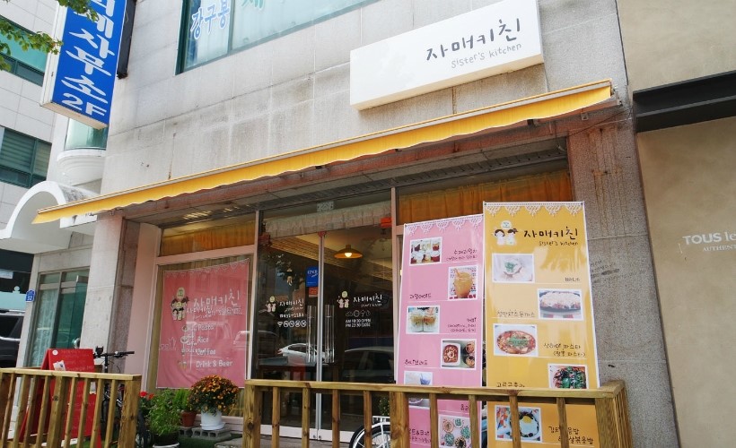 홍천자매식당 이미지