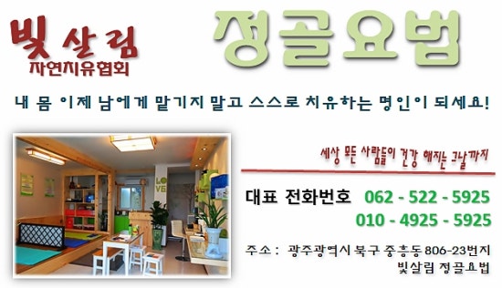 빛살림정골요법 이미지