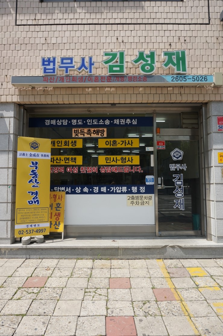 남부법무사사무소 이미지