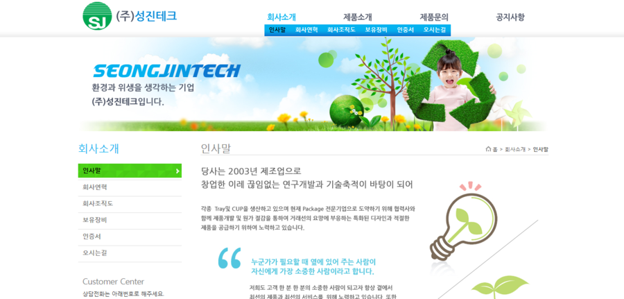 (주)성진테크 이미지