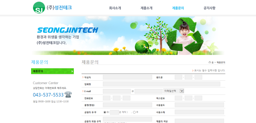 (주)성진테크 이미지