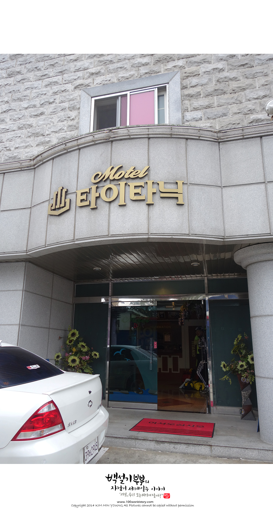 타이타닉모텔 이미지