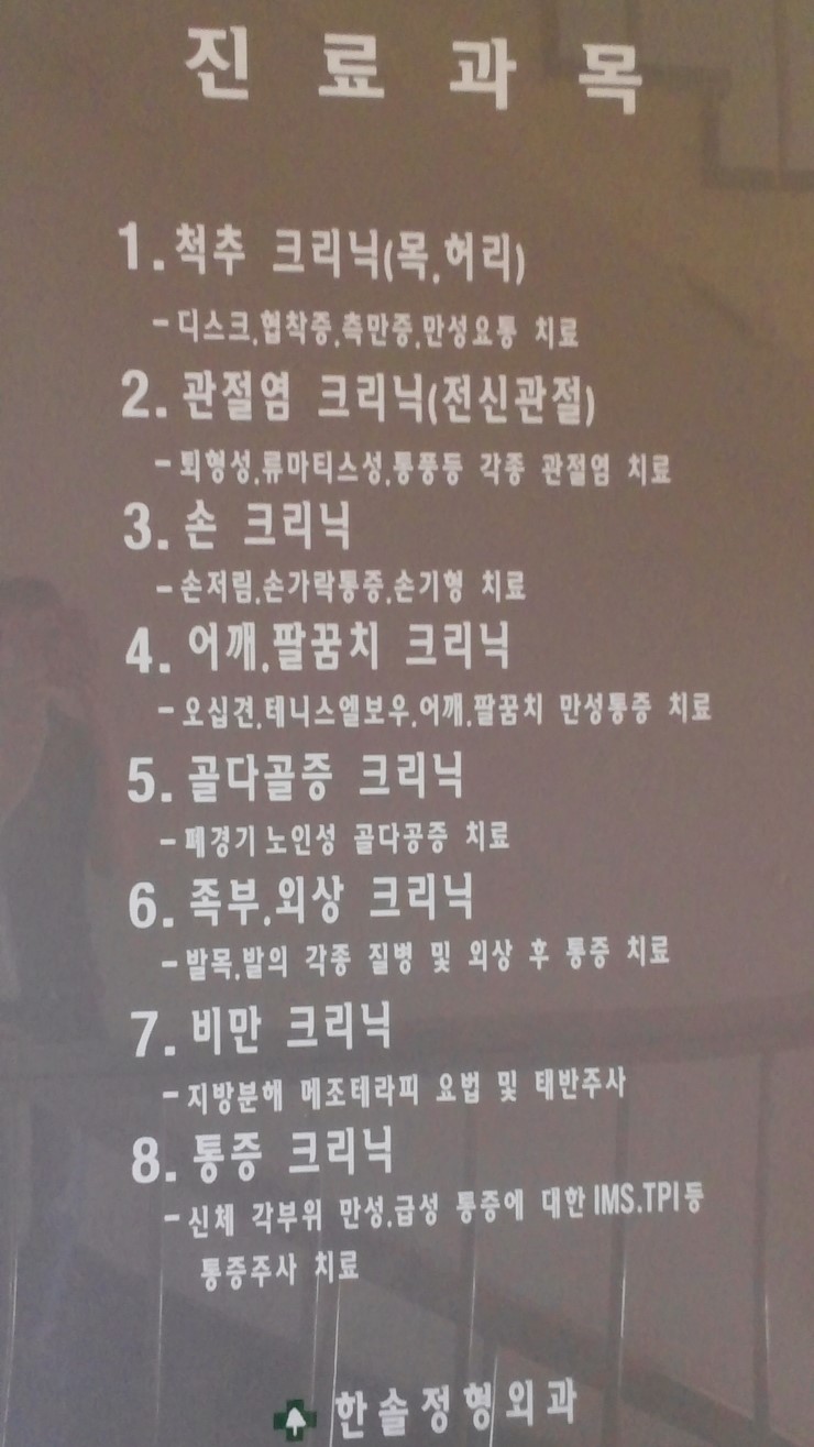 한솔정형외과 이미지