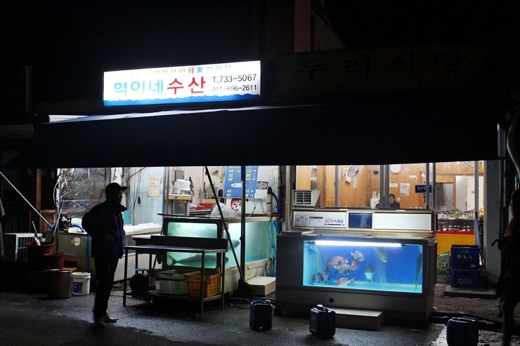 혁이네수산 이미지