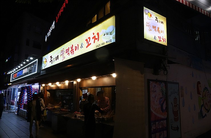 정류장앞 떡볶이 이미지
